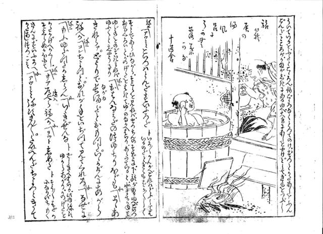 東海道中膝栗毛を原文で読む 東海道中膝栗毛を原文で読む